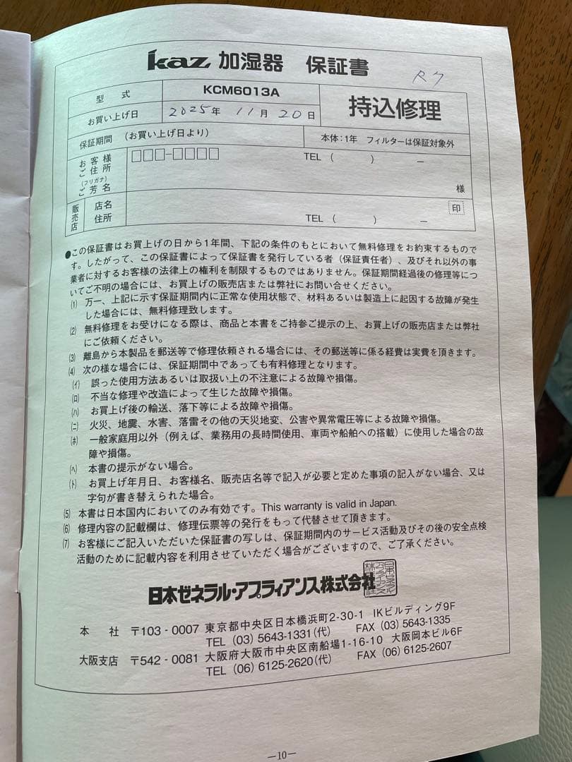 Kaz気化式加湿器（KCM6013A）