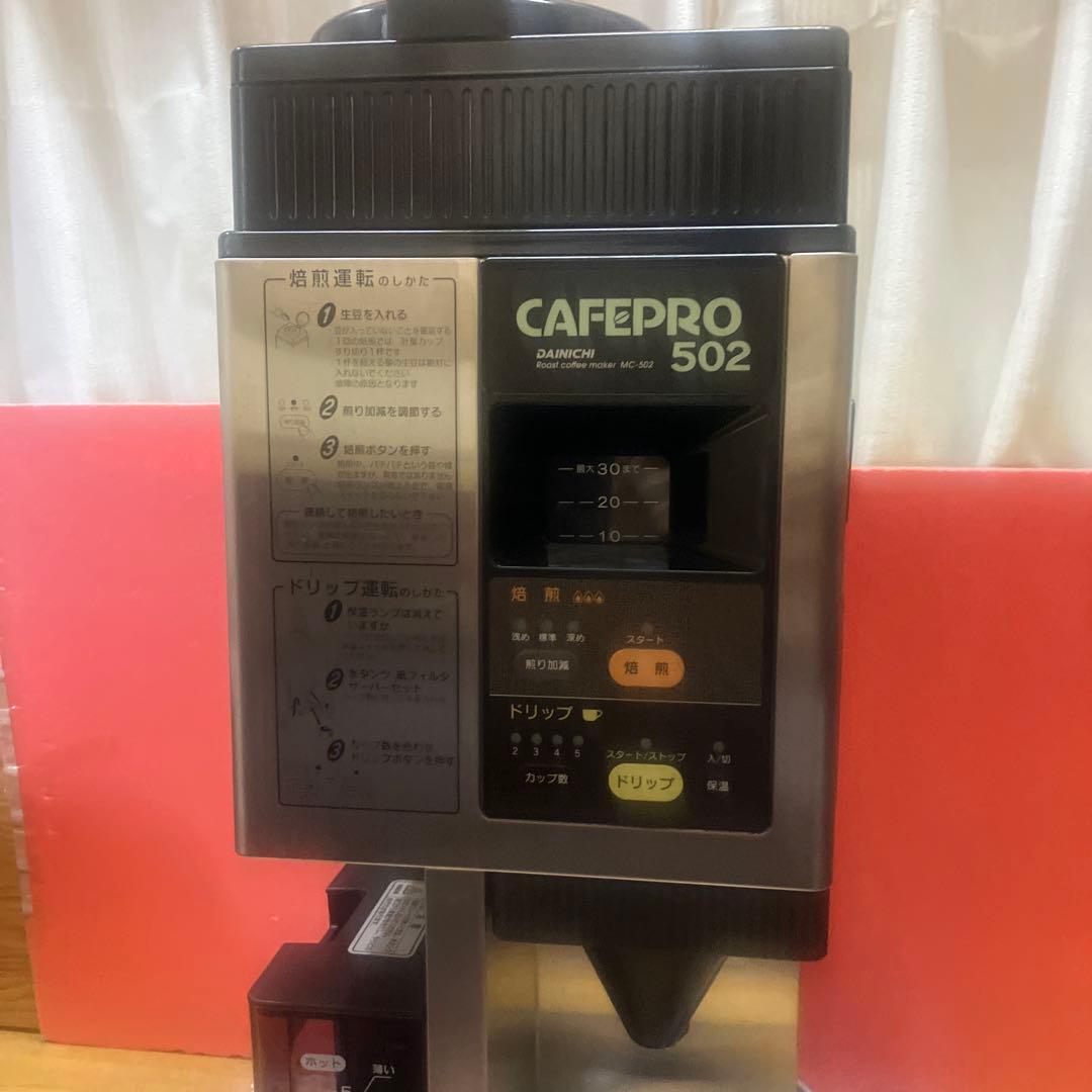 You...,未使用品.CAFEPRO 502 ドリップ式コーヒーメーカー