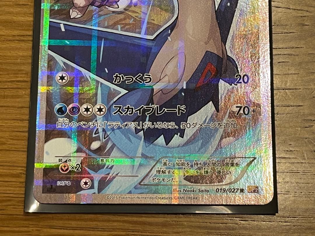 し*ん様 ラティオス R CP2 伝説キラコレクション 019/027