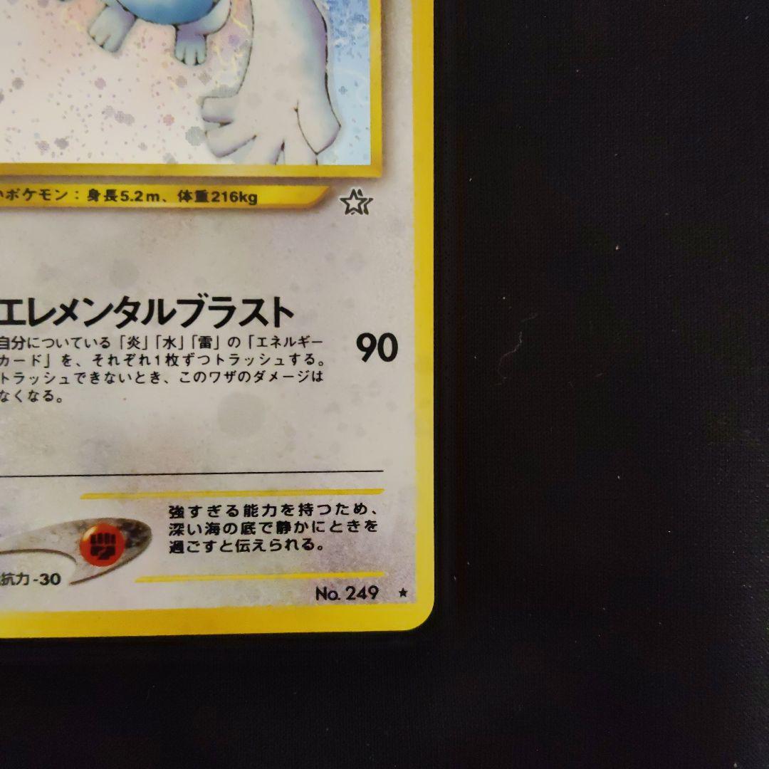 旧裏 ルギア ポケモンカード エレメントブラスト ポケモンカード