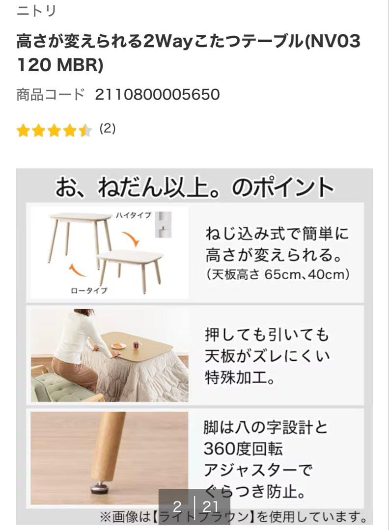 ニトリ◼️高さが変えられる2Wayこたつテーブル120cm×75ブラウンカラー