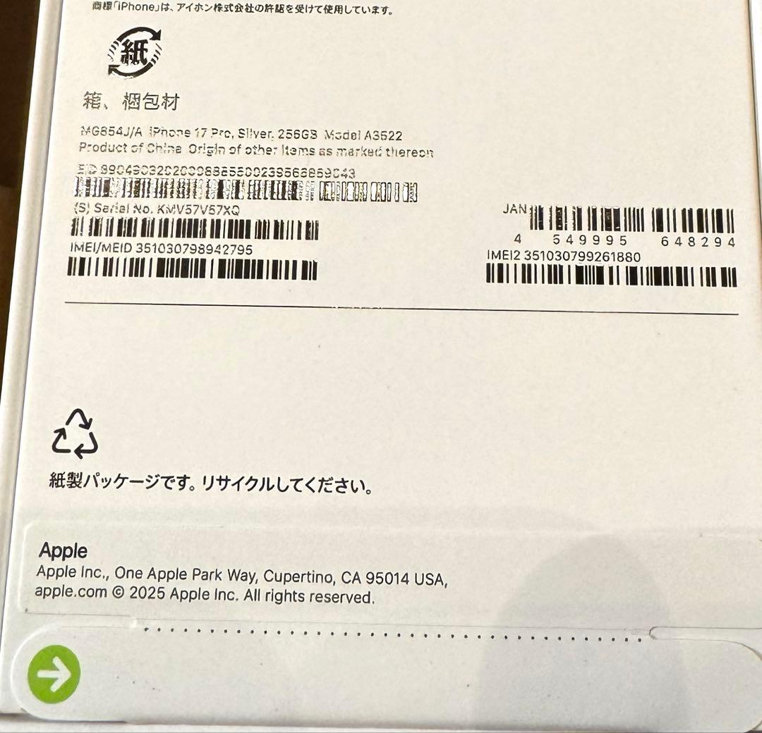 新品未開封品 iPhone 17 Pro 256GB シルバー