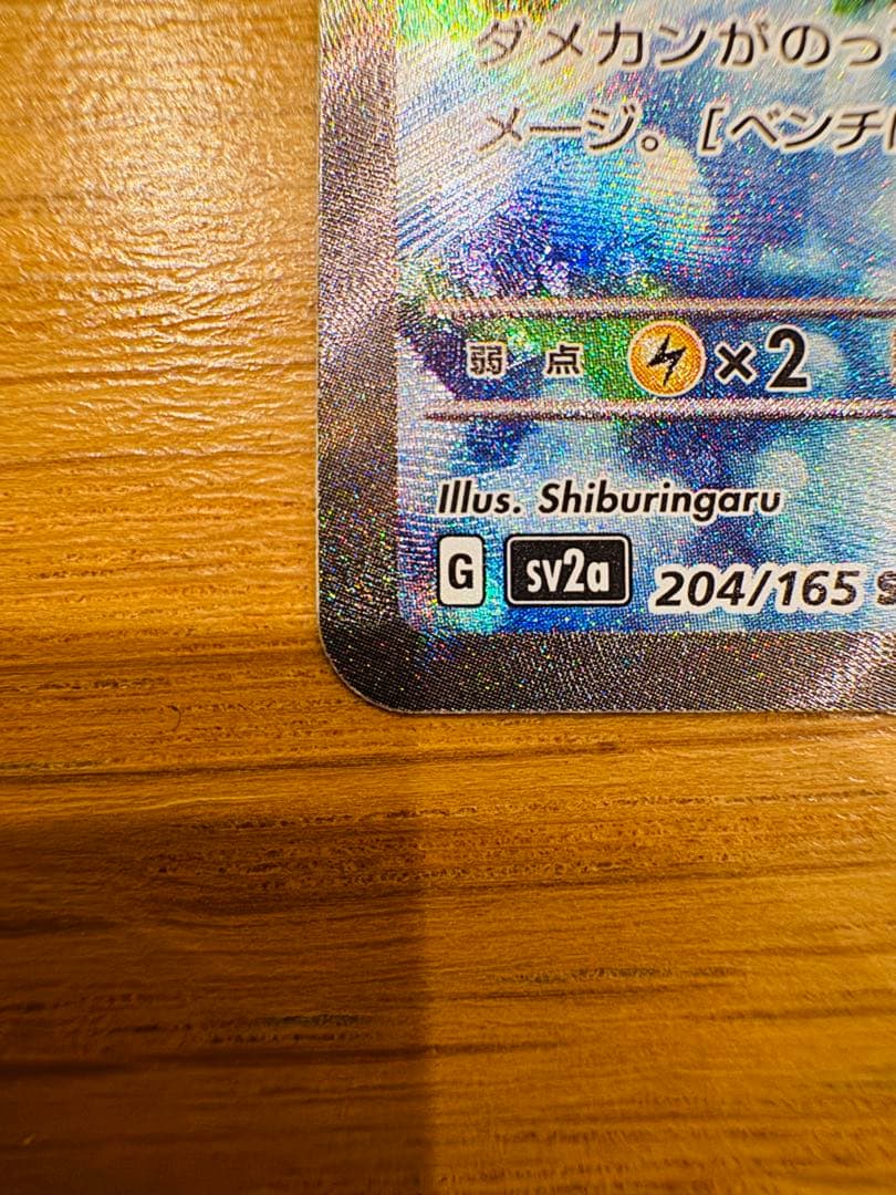 サンダー ex SAR/上の端に少し傷あり　おまけ付き