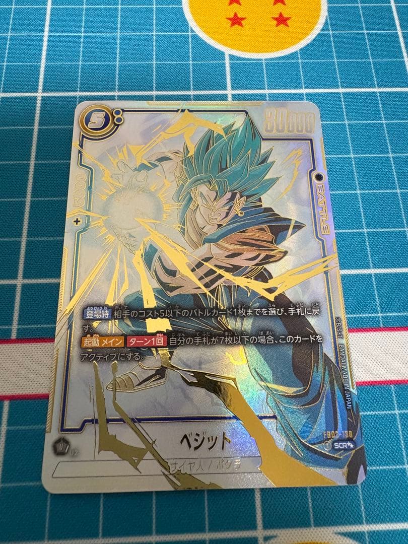 ドラゴンボール　フュージョンワールド　ベジット　スーパーパラレル　烈火の闘気