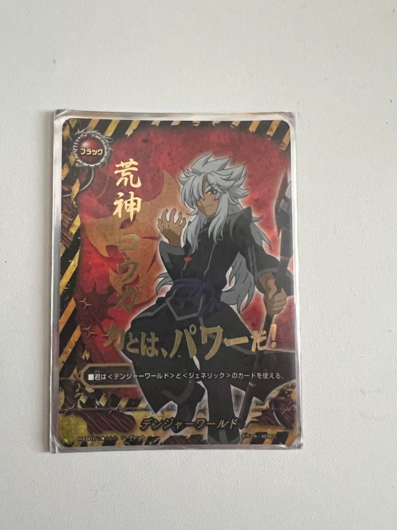 デンジャーワールド 荒神ロウガ シークレットフラッグ