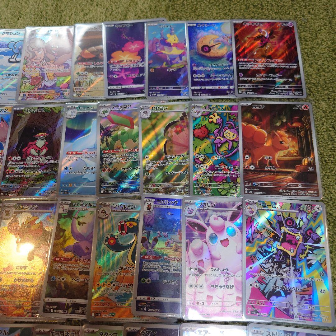 ポケモンカードまとめ売り　AR　５０枚