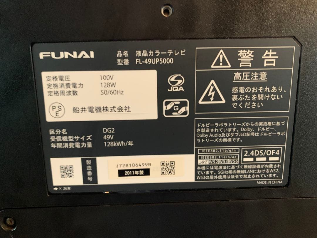 フナイ FUNAI 液晶テレビ 49V型 FL-49UP5000 基盤セット