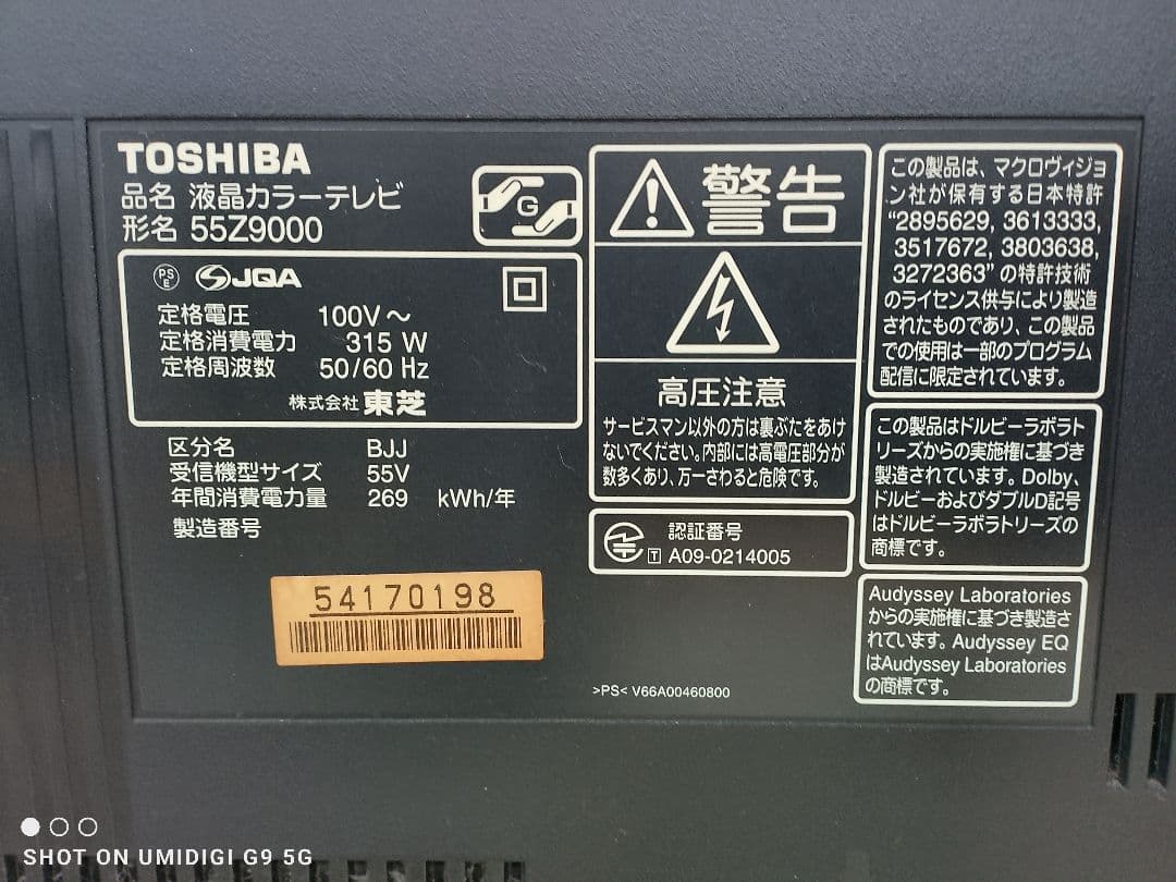 東芝　55インチ　液晶テレビ　2K HD 動作品　2009年式　愛知県豊田市
