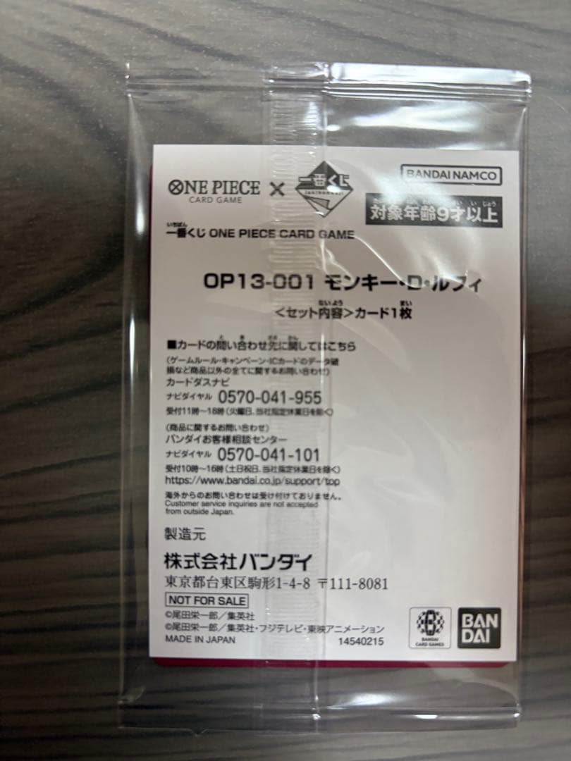 ワンピース 一番くじ　カードゲーム