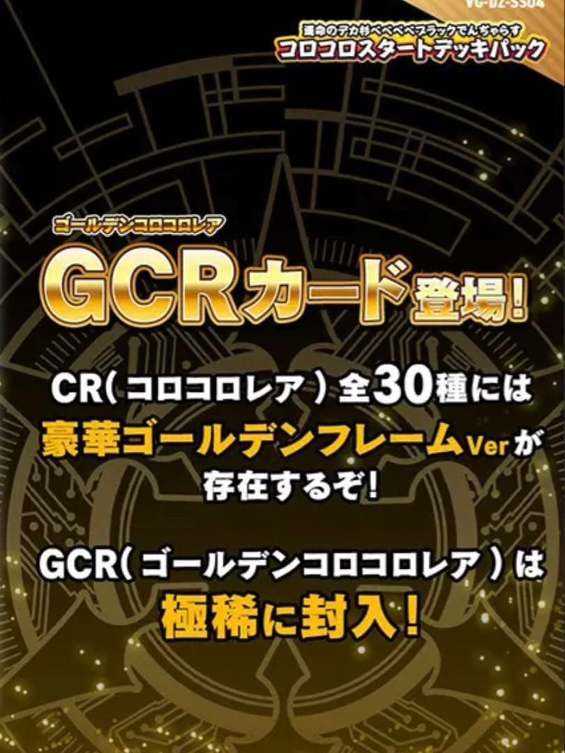「キミの目を見て話せない」赤嶺さん GCR ゴールデンコロコロレア