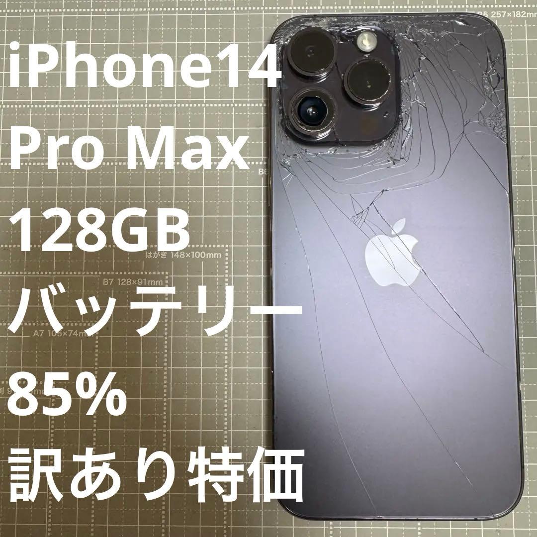 スマートフォン本体 iPhone14 Pro Max 128GB
