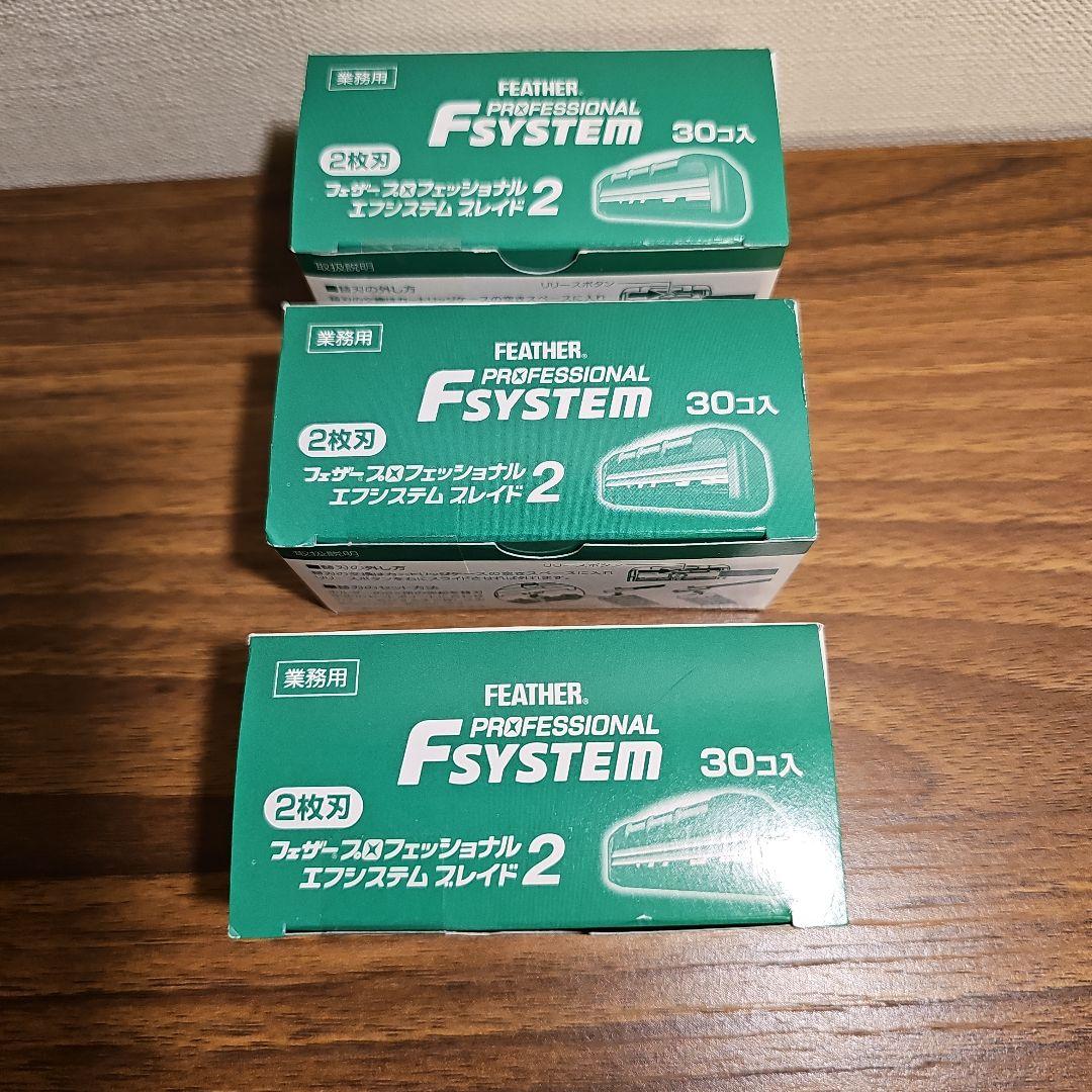 FEATHER プロフェッショナル Fシステム バトラー 替刃3個