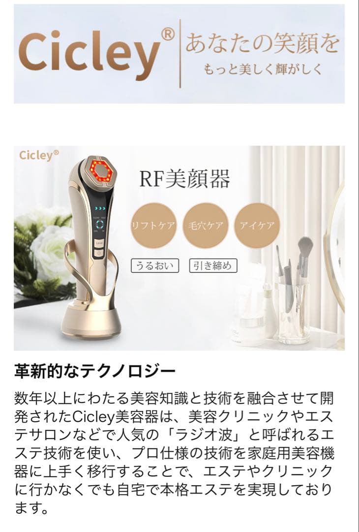 Cicley1台6役美顔器