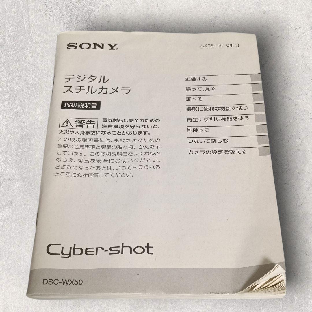 SONY Cyber-shot DSC-WX50 デジタルカメラ ブルー 付属品