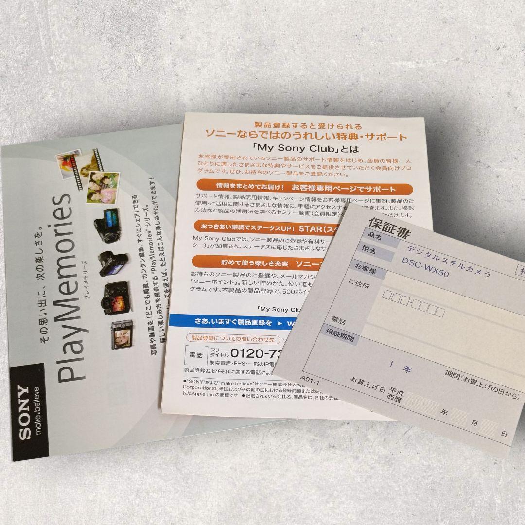 SONY Cyber-shot DSC-WX50 デジタルカメラ ブルー 付属品