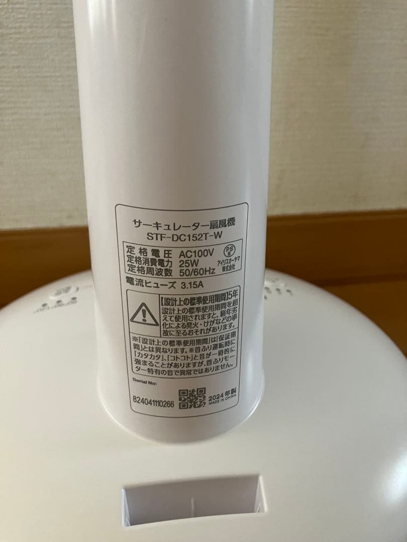 romex112　アイリスオーヤマ　サーキュレーター扇風機