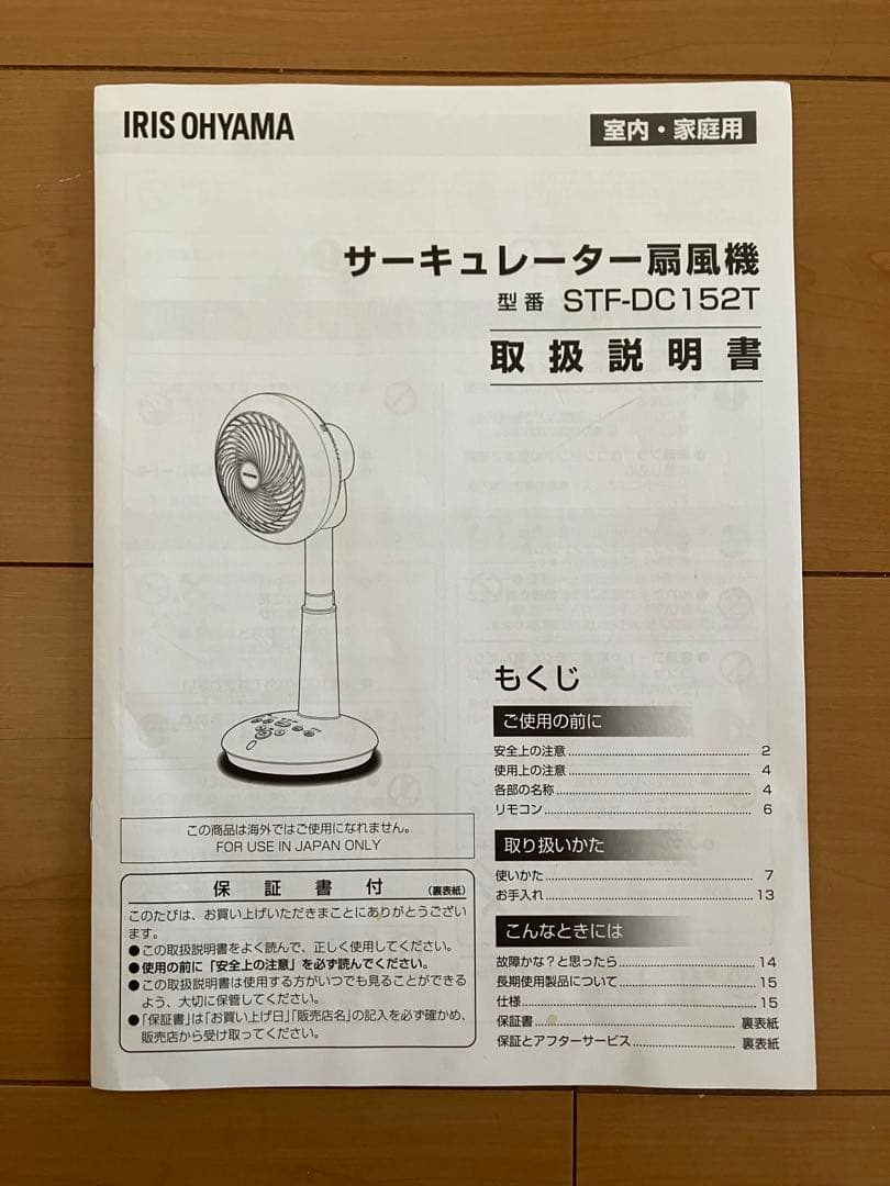 romex112　アイリスオーヤマ　サーキュレーター扇風機