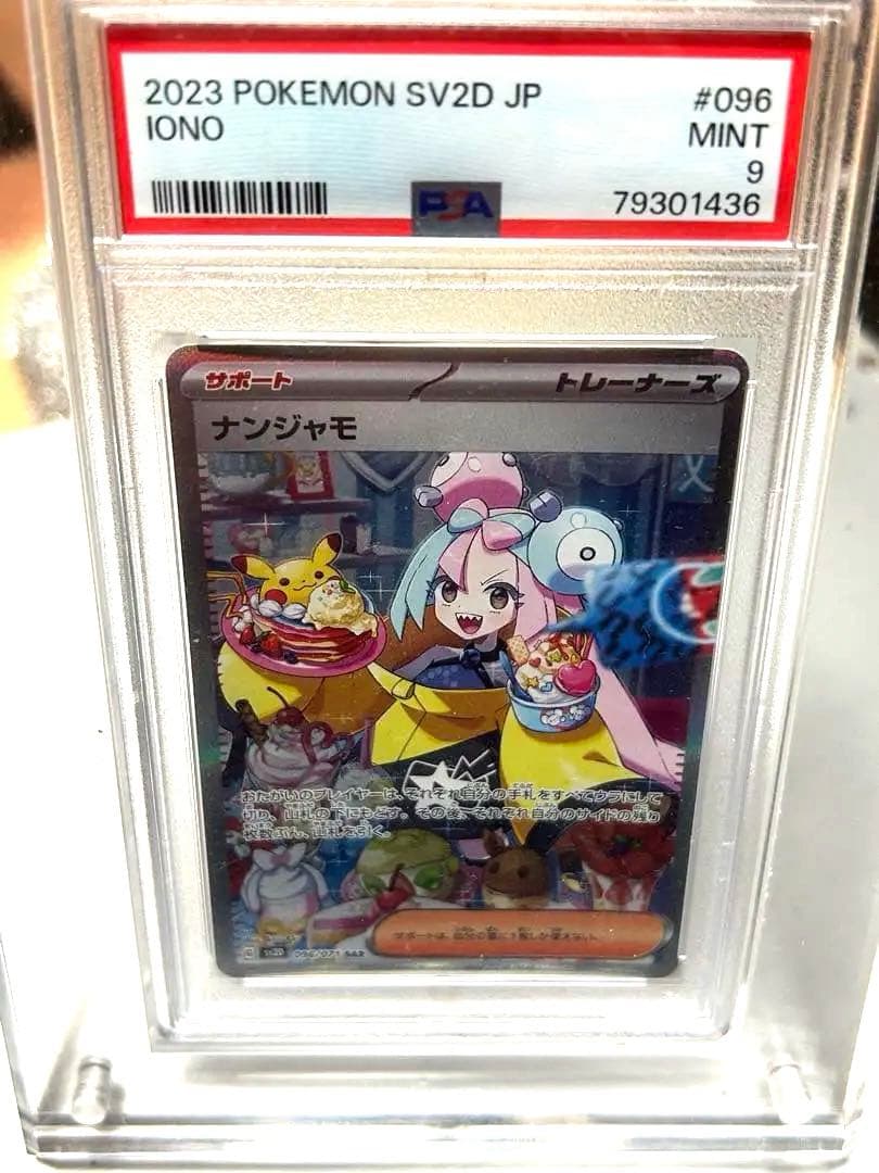 ナンジャモ SAR SV2D クレイバースト 096/071