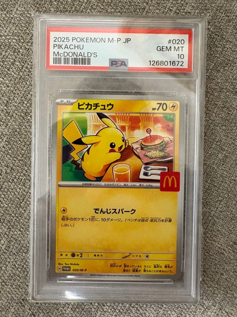 マクドナルド　ピカチュウ PSA 10 4連番