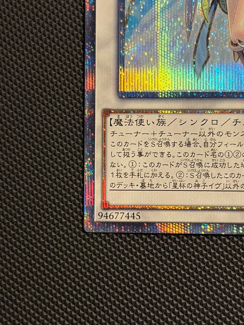 遊戯王 星杯の神子イヴ 20th シークレット DANE-JP035