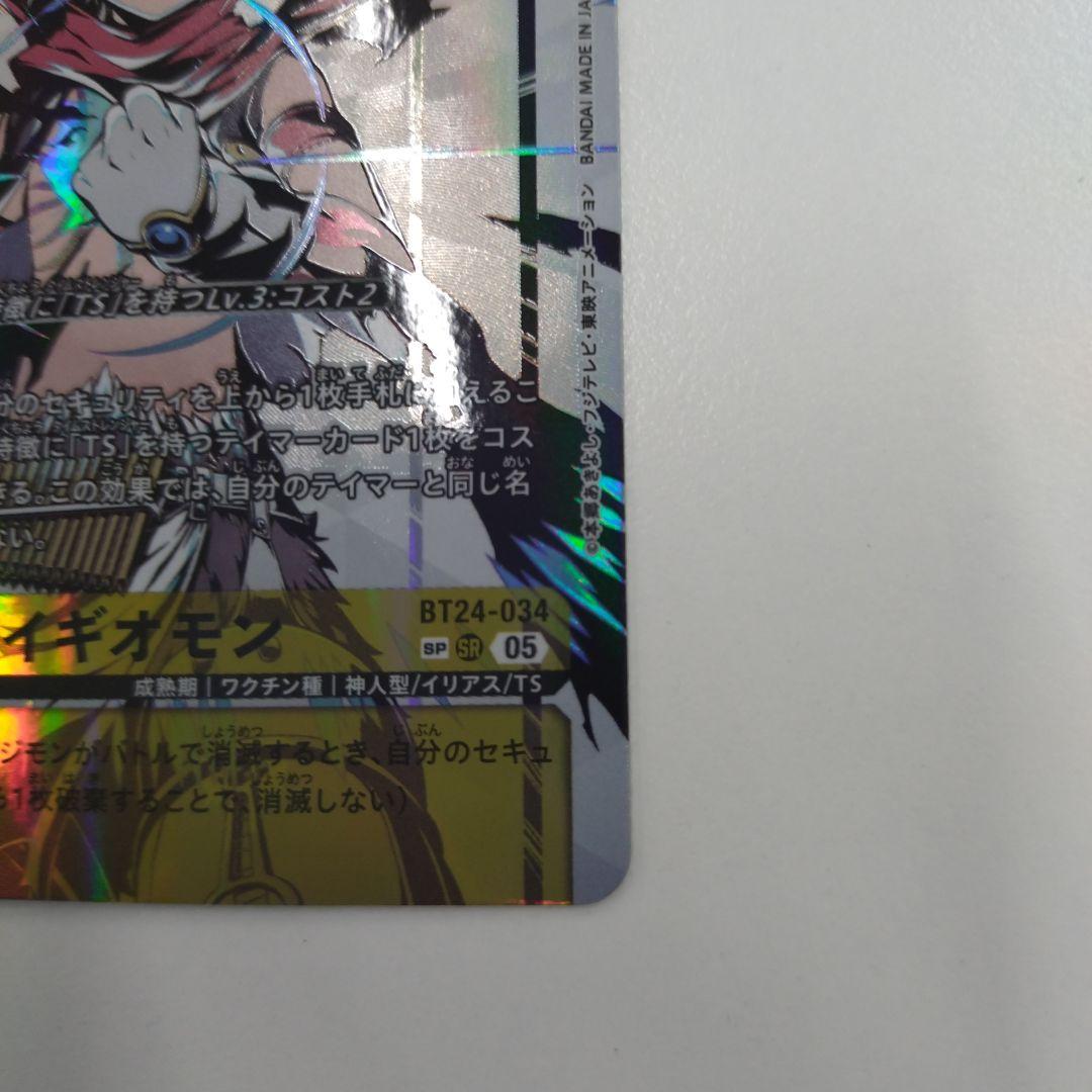 デジモンカードゲーム　アイギオモン　sp　デジカ　SR