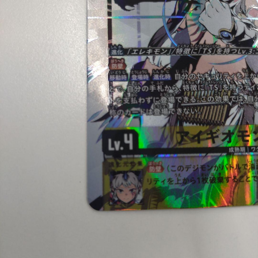 デジモンカードゲーム　アイギオモン　sp　デジカ　SR