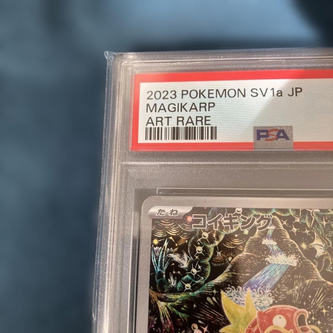 【PSA10】コイキング AR