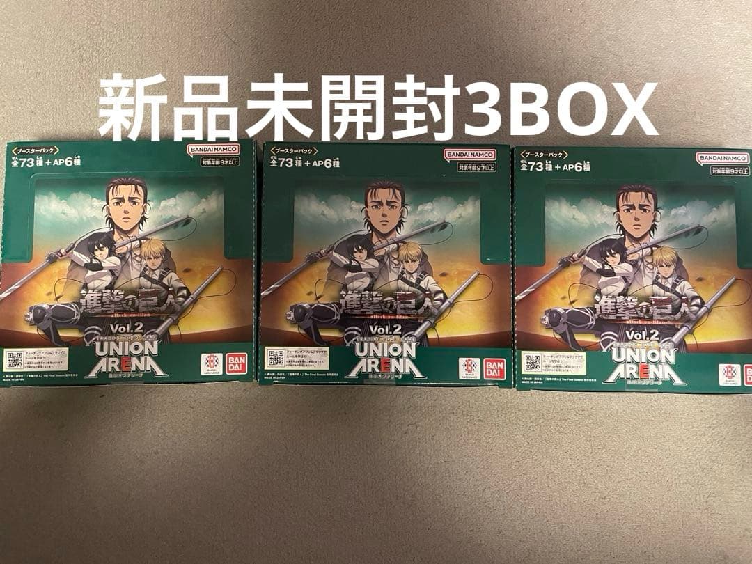 ユニオンアリーナ　進撃の巨人vol.2 3BOX 未開封