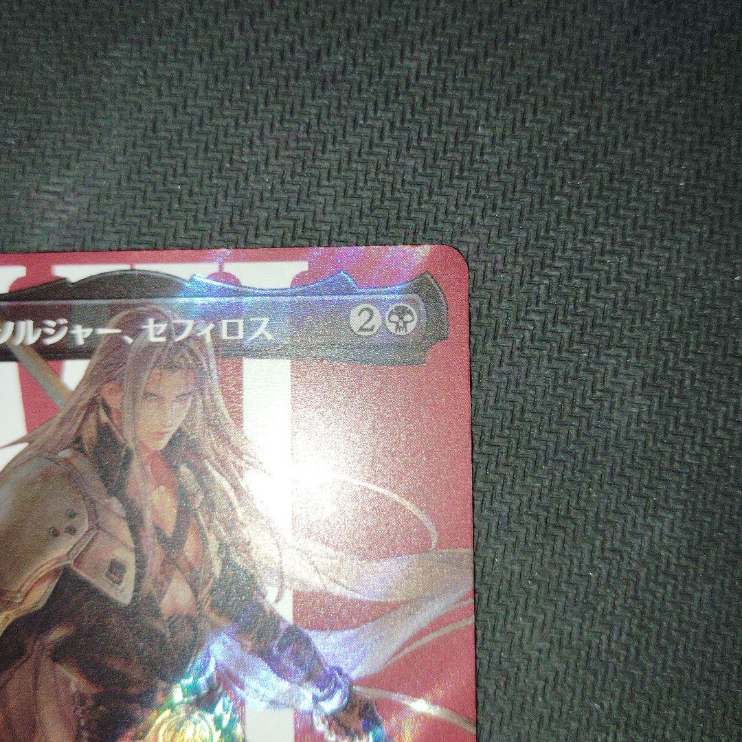 MTG ファイナルファンタジー 威名のソルジャー、セフィロス foil サージ