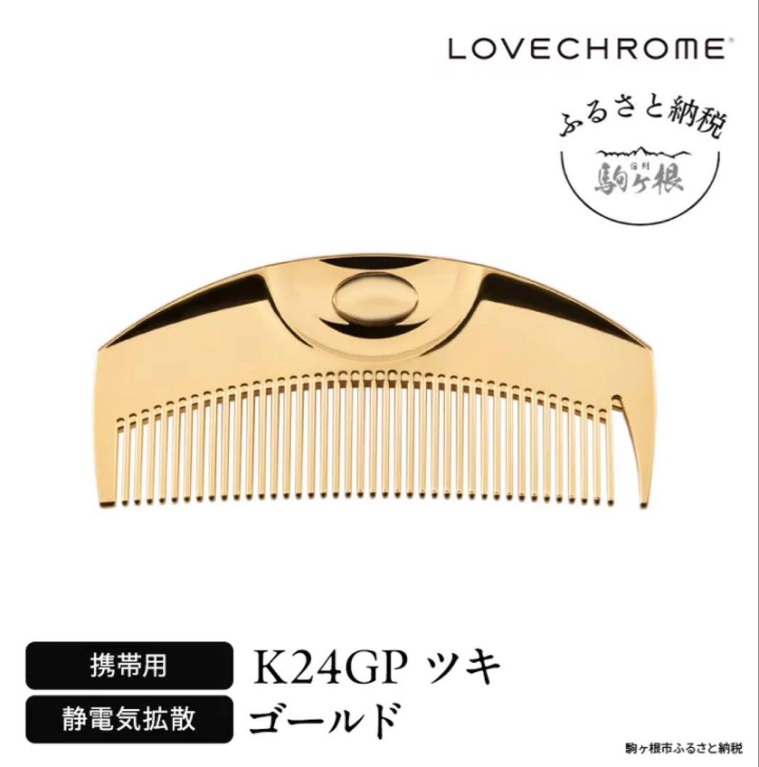 【新品未開封】ラブクロム　ツキ　テツキ　ゴールド　K24GP