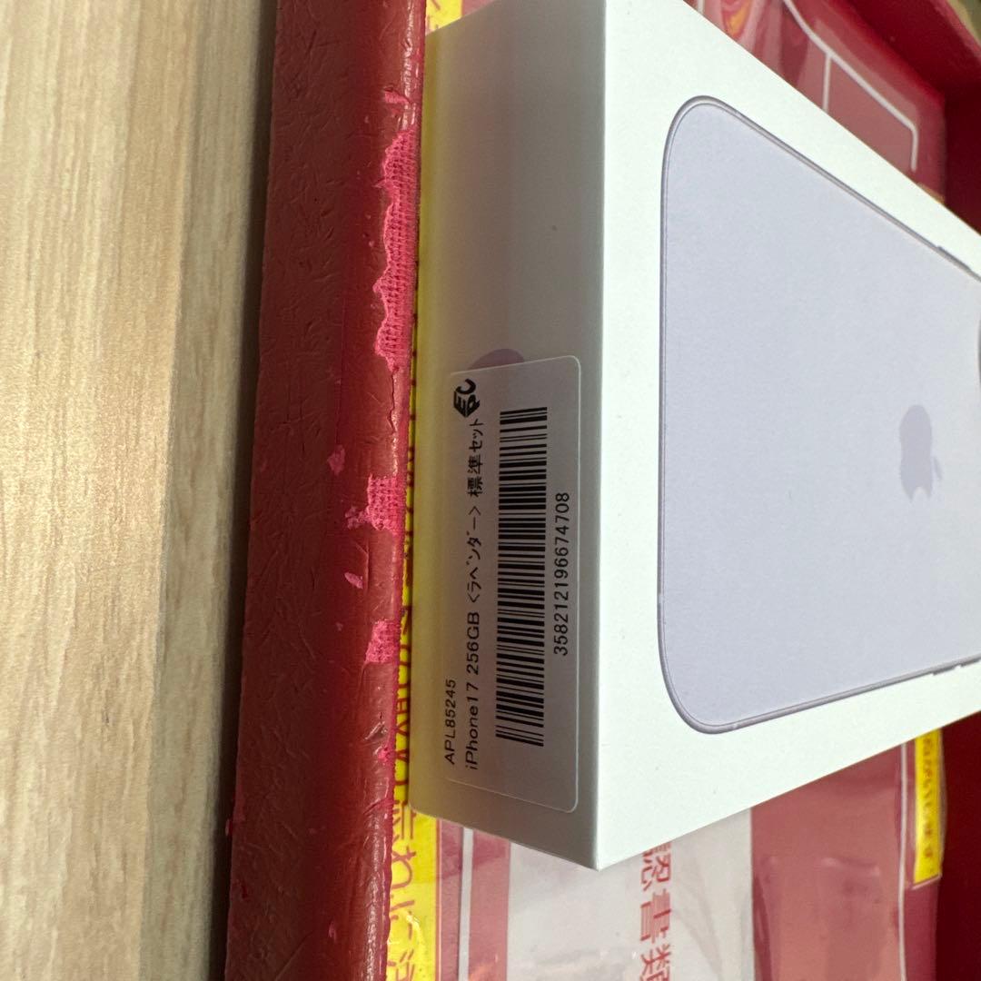 新品未開封 iPhone17 256GB (ラベンダー)