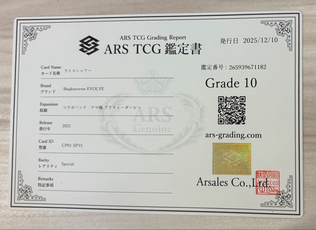 ARS10 ライスシャワー 石見舞菜香 サイン　SP