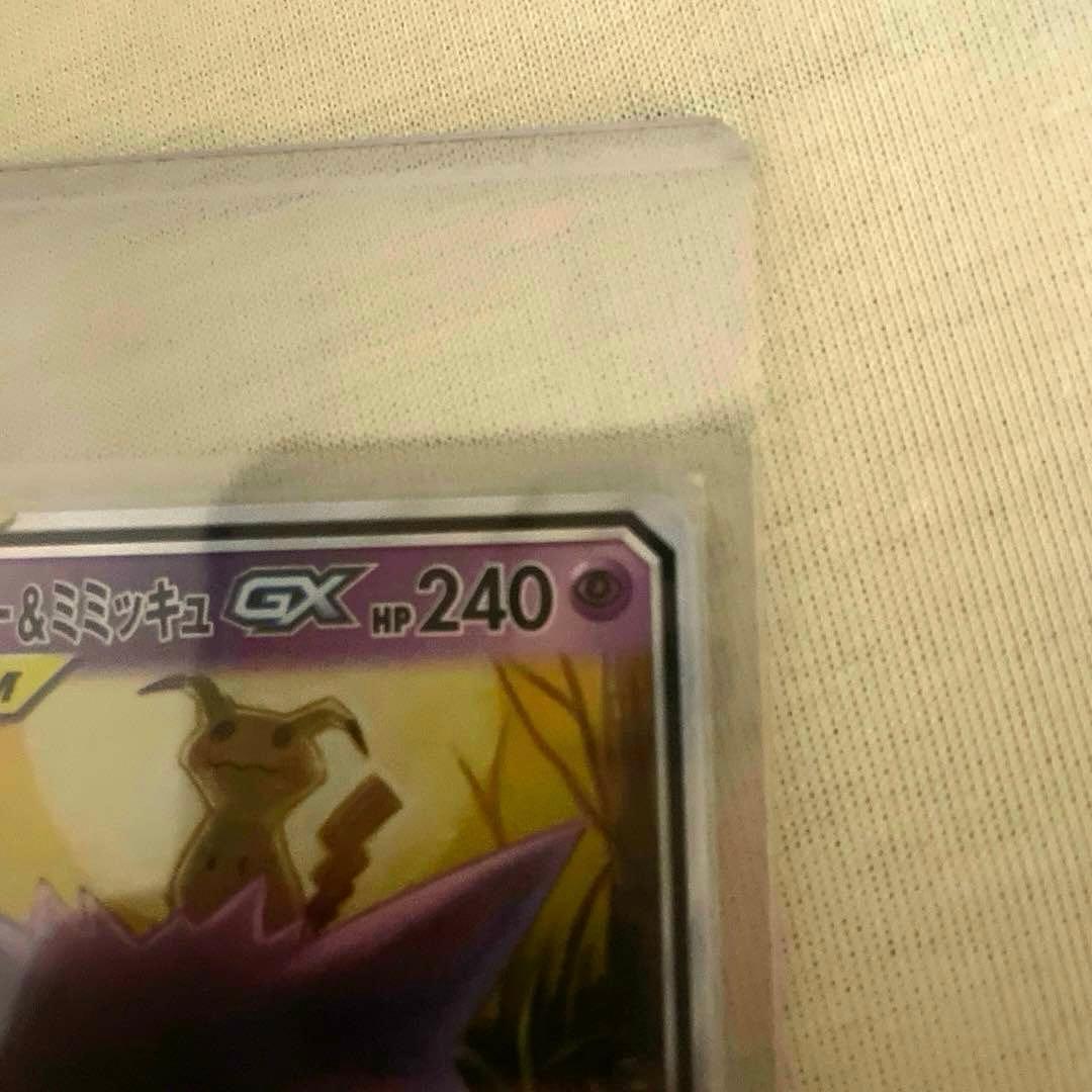 ゲンガー＆ミミッキュGX RR SM9 タッグボルト 038/095 1枚