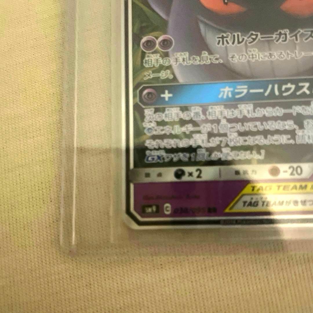 ゲンガー＆ミミッキュGX RR SM9 タッグボルト 038/095 1枚