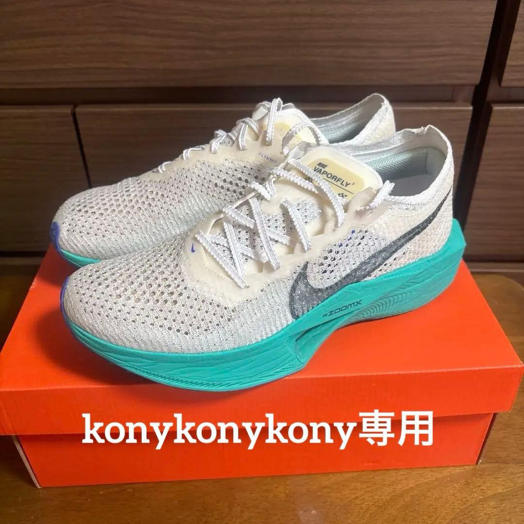 ベイパーフライ3