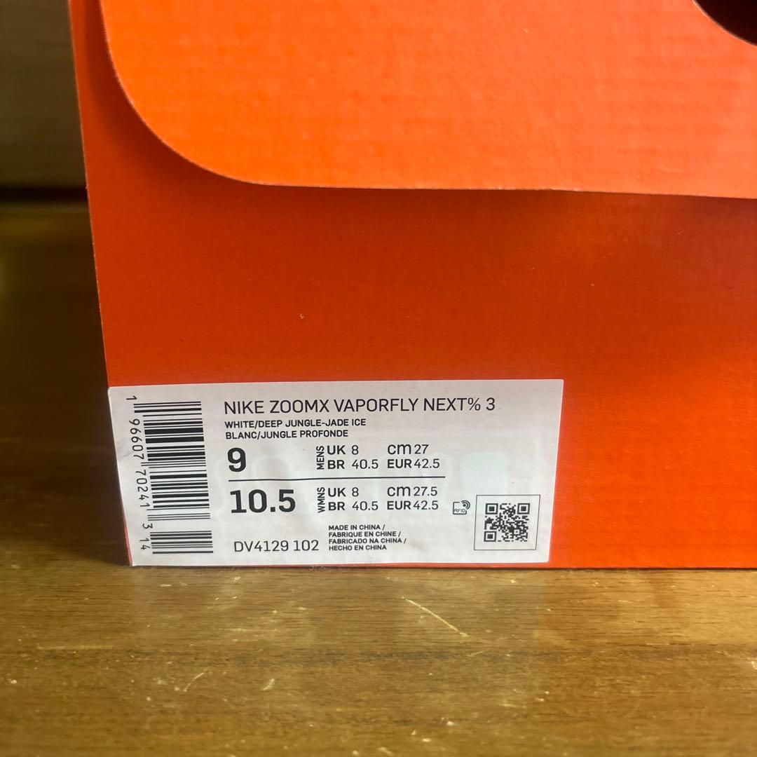 ベイパーフライ3