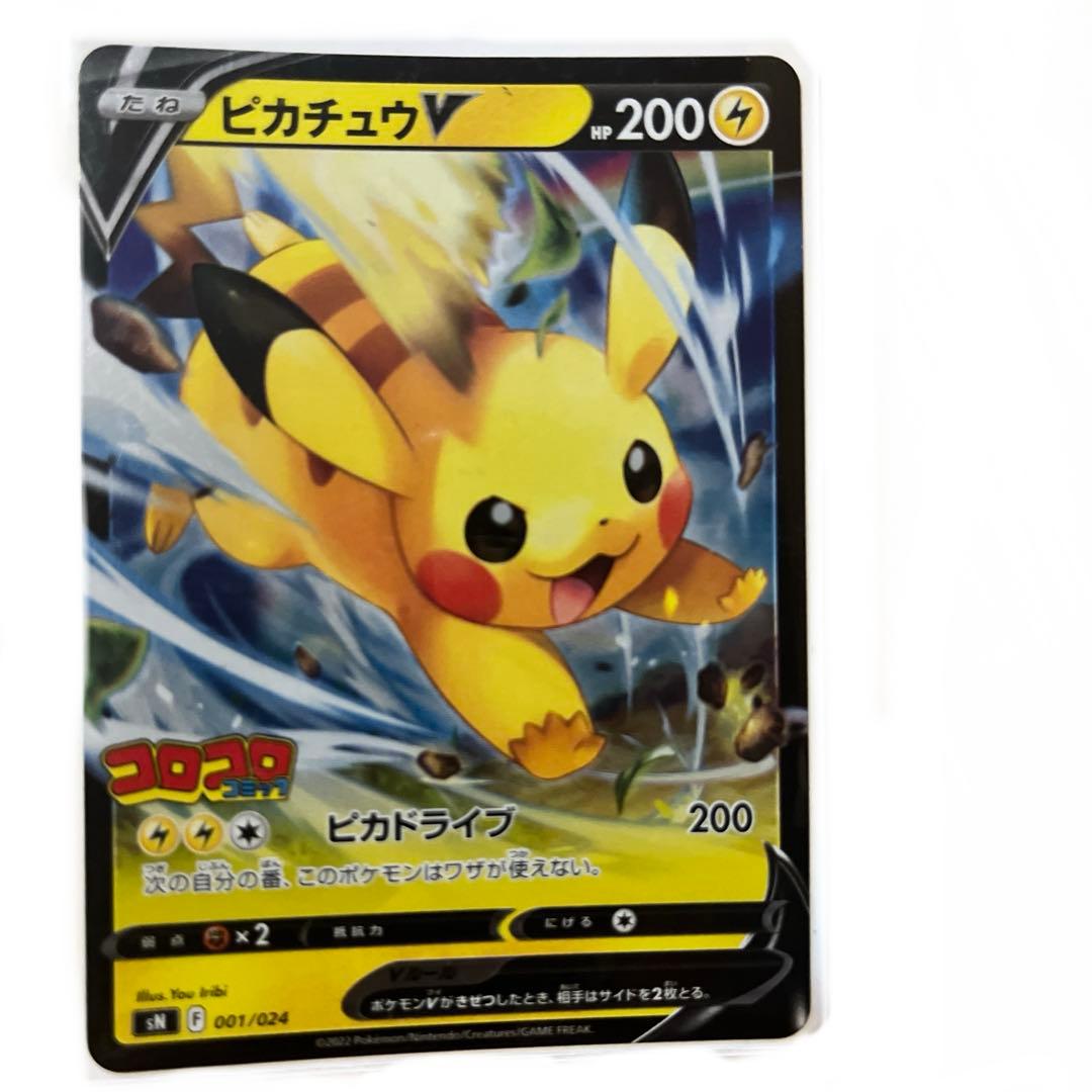 コロコロコミック付録　ピカチュウＶ　イーブイＶ