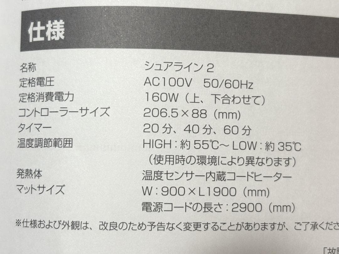 く*ち様 未使用 パルティール シュアライン 2 遠赤外線マット SURE LI