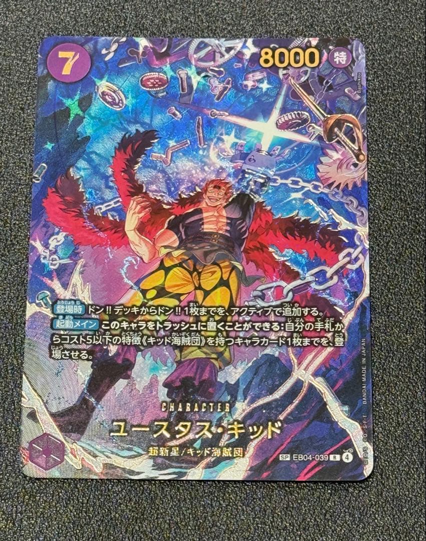 ワンピースカード ユースタス・キッドSP EB04-039