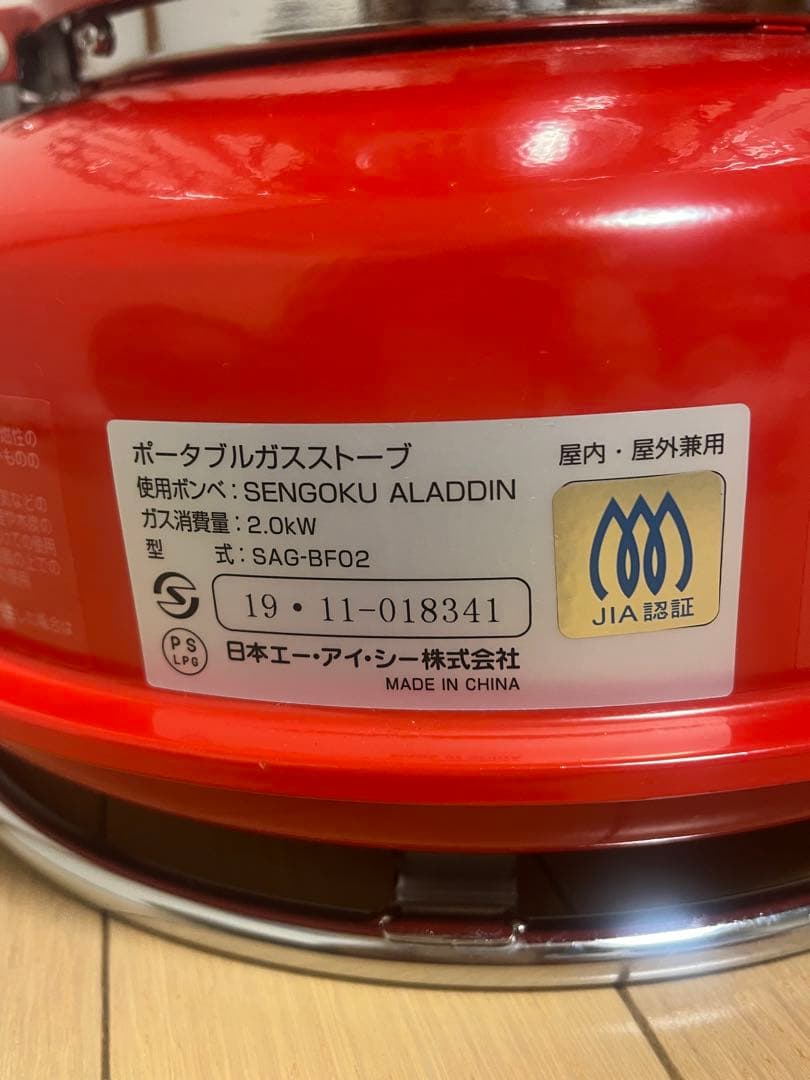 美品 センゴクアラジン ポータブルガスストーブ SAG-BF02赤 アラジン