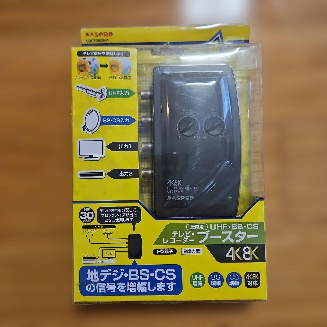 マスプロ 4K 8K放送(3224MHz)対応 UHF　BS CSテレビ