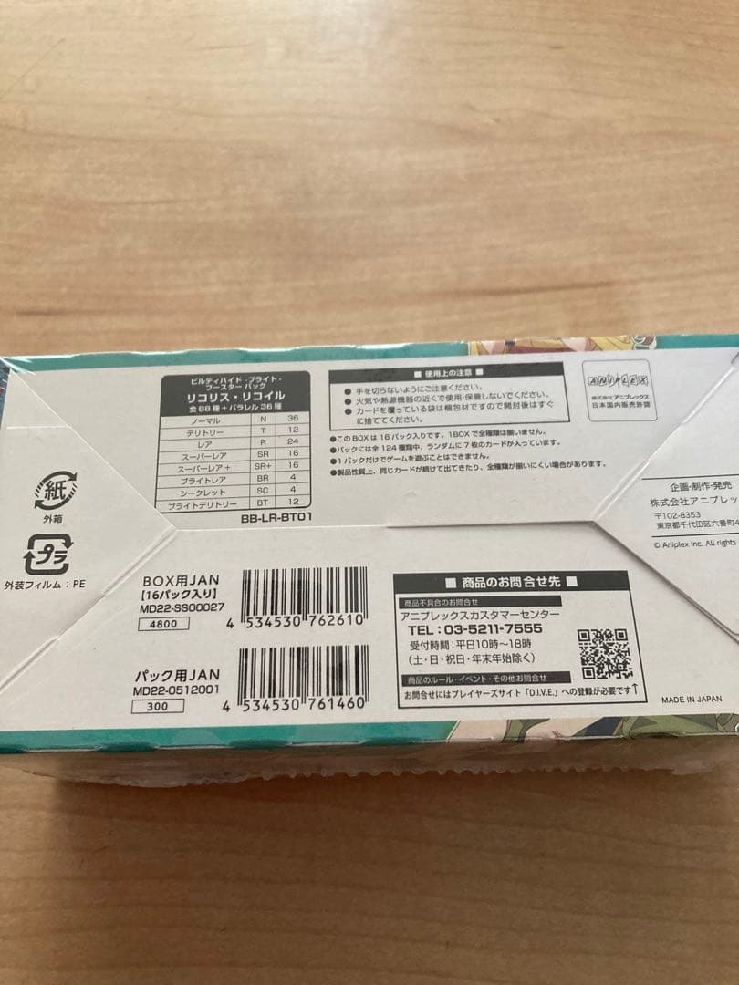 リコリス・リコイル トレーディングカードセット