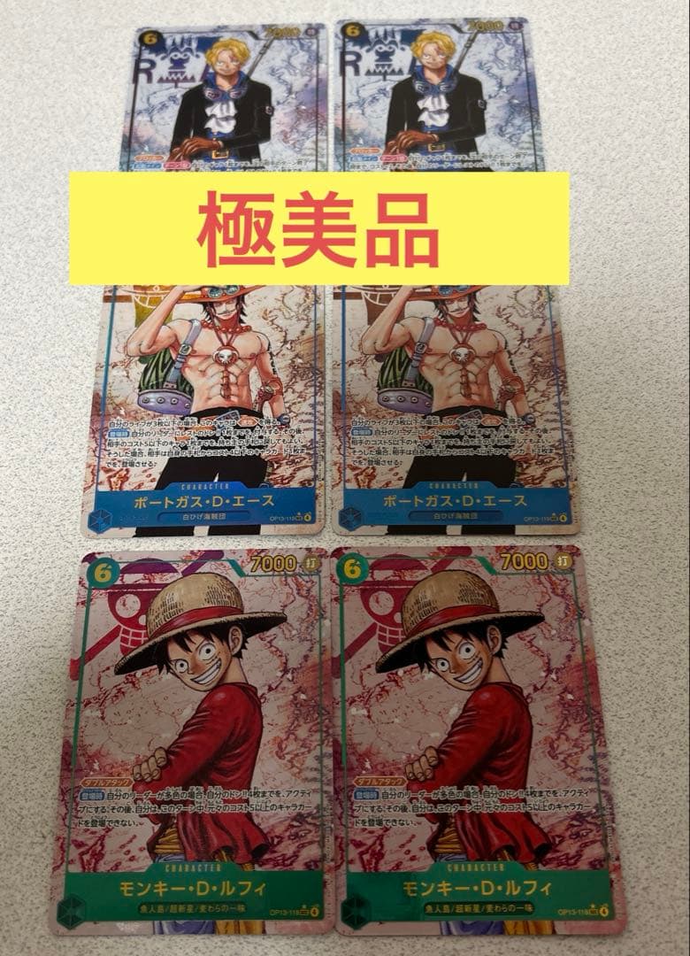 受け継がれる意思　ルフィ　エース　サボ　sec シークレット　各２枚