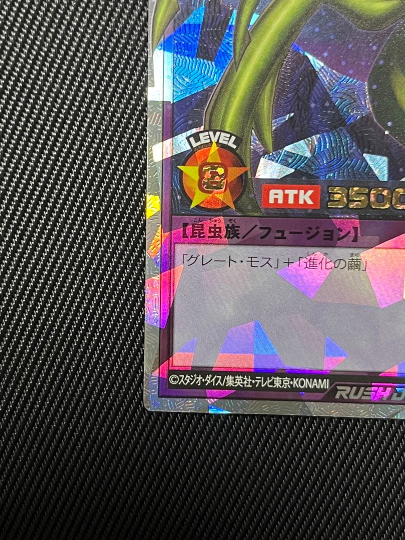 遊戯王　ラッシュデュエル　究極完全態グレートモス オーバーラッシュレア