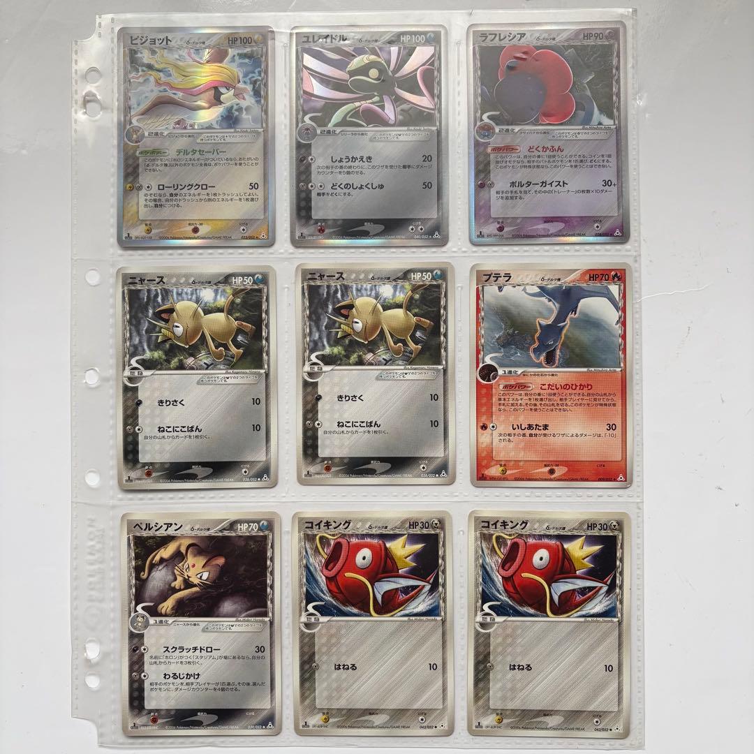 【まとめ売り】デルタ種　ポケモンカード　9枚