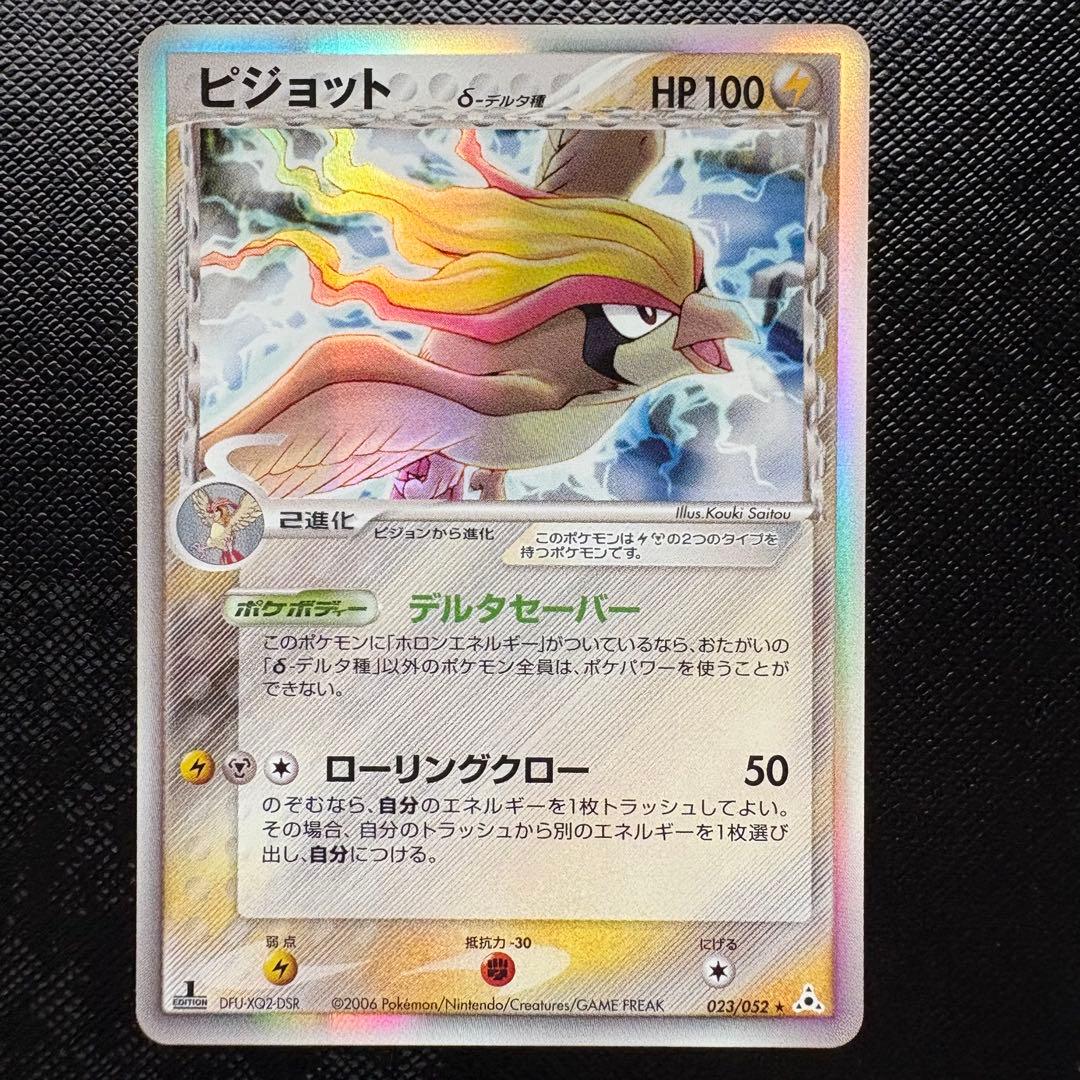 【まとめ売り】デルタ種　ポケモンカード　9枚