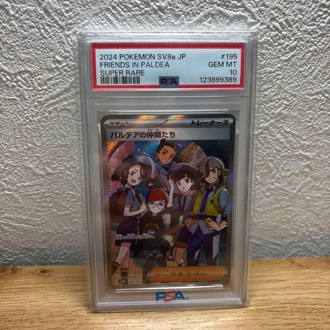 【PSA10】パルデアの仲間たち SR SV8a テラスタルフェスex