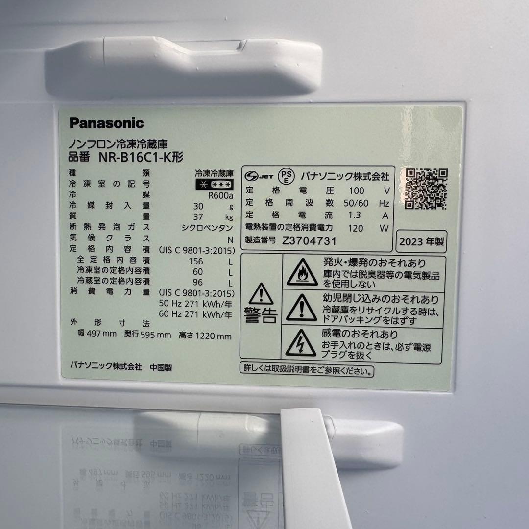 108⭐️2023年製美品★パナソニック冷蔵庫　ブラック黒インバーター　一人暮らし