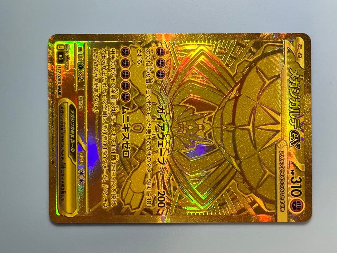 ムニキスゼロ　メガジガルデ mur