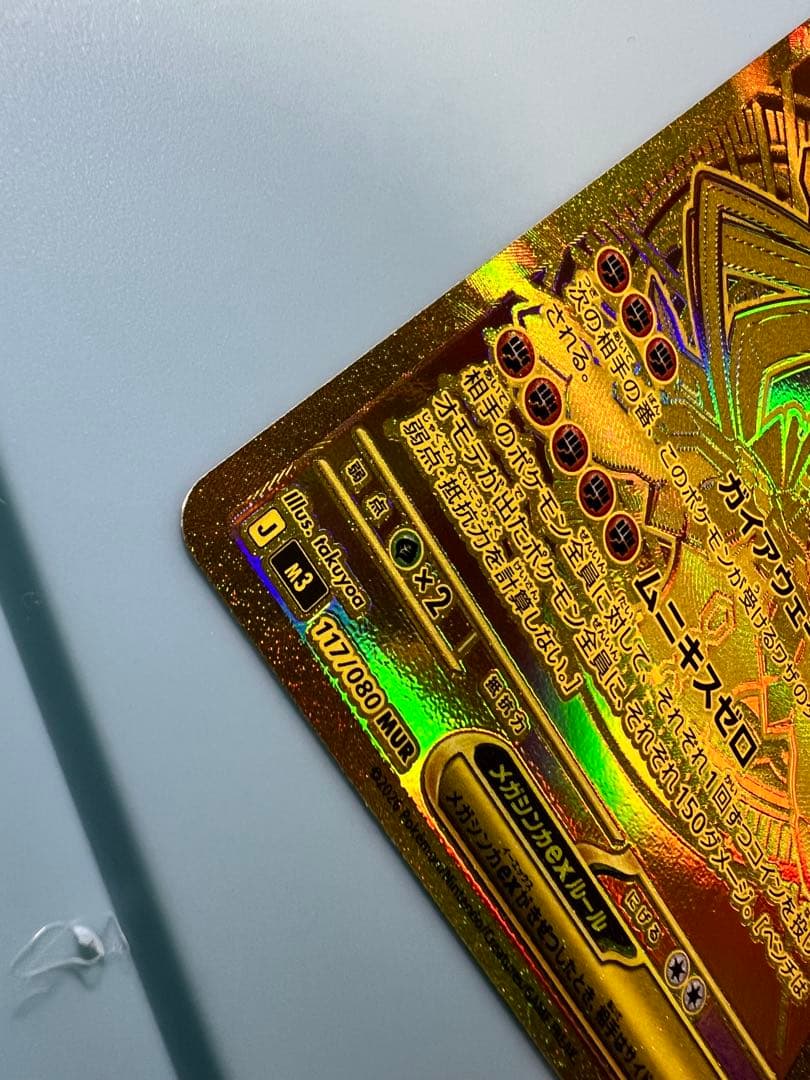 ムニキスゼロ　メガジガルデ mur